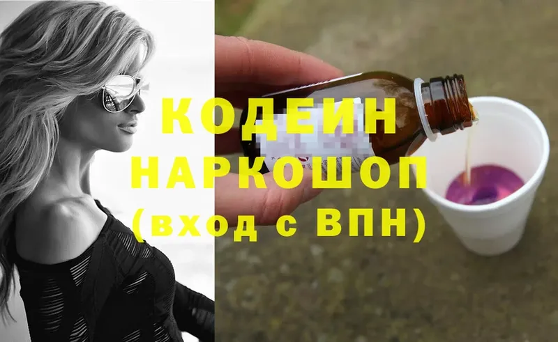 Кодеин напиток Lean (лин)  hydra как зайти  Остров 